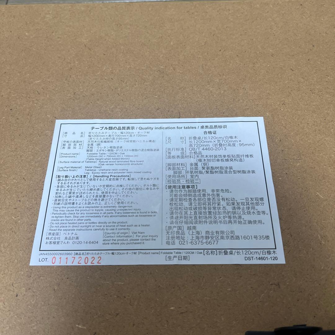 無印良品　折りたたみテーブル　オーク材　幅120cm