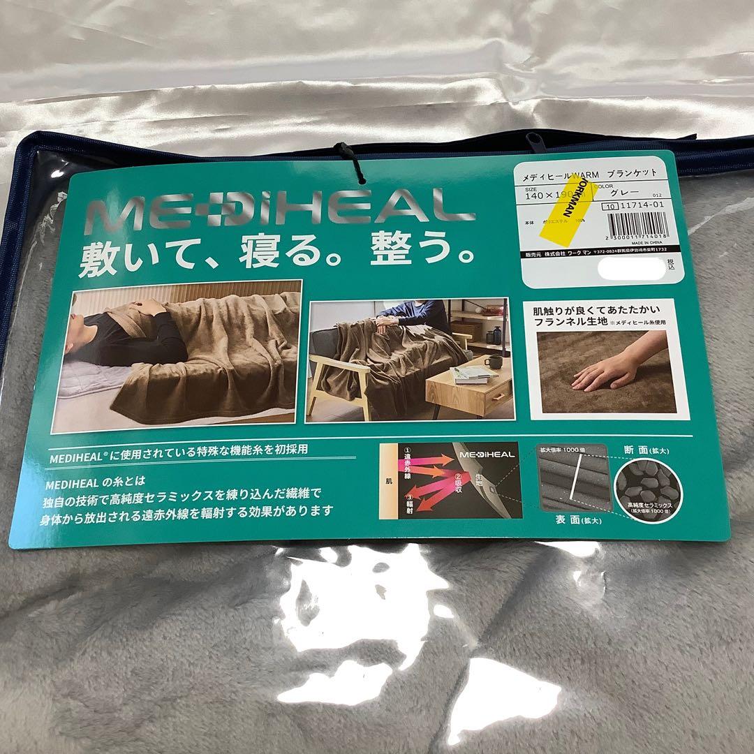 ワークマン メディヒール WARM ブランケット グレー ダークベージュ セット