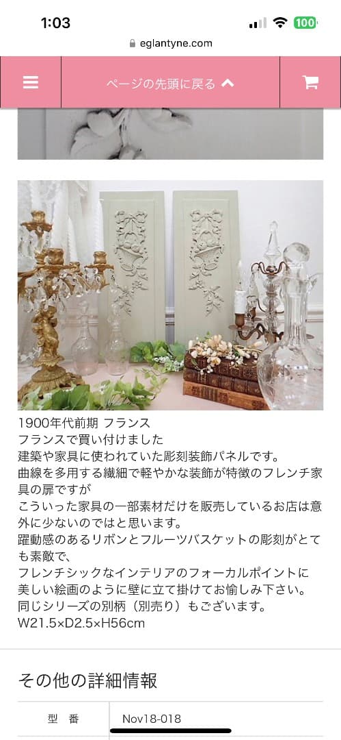 フランスアンテ－ク花籠パネル