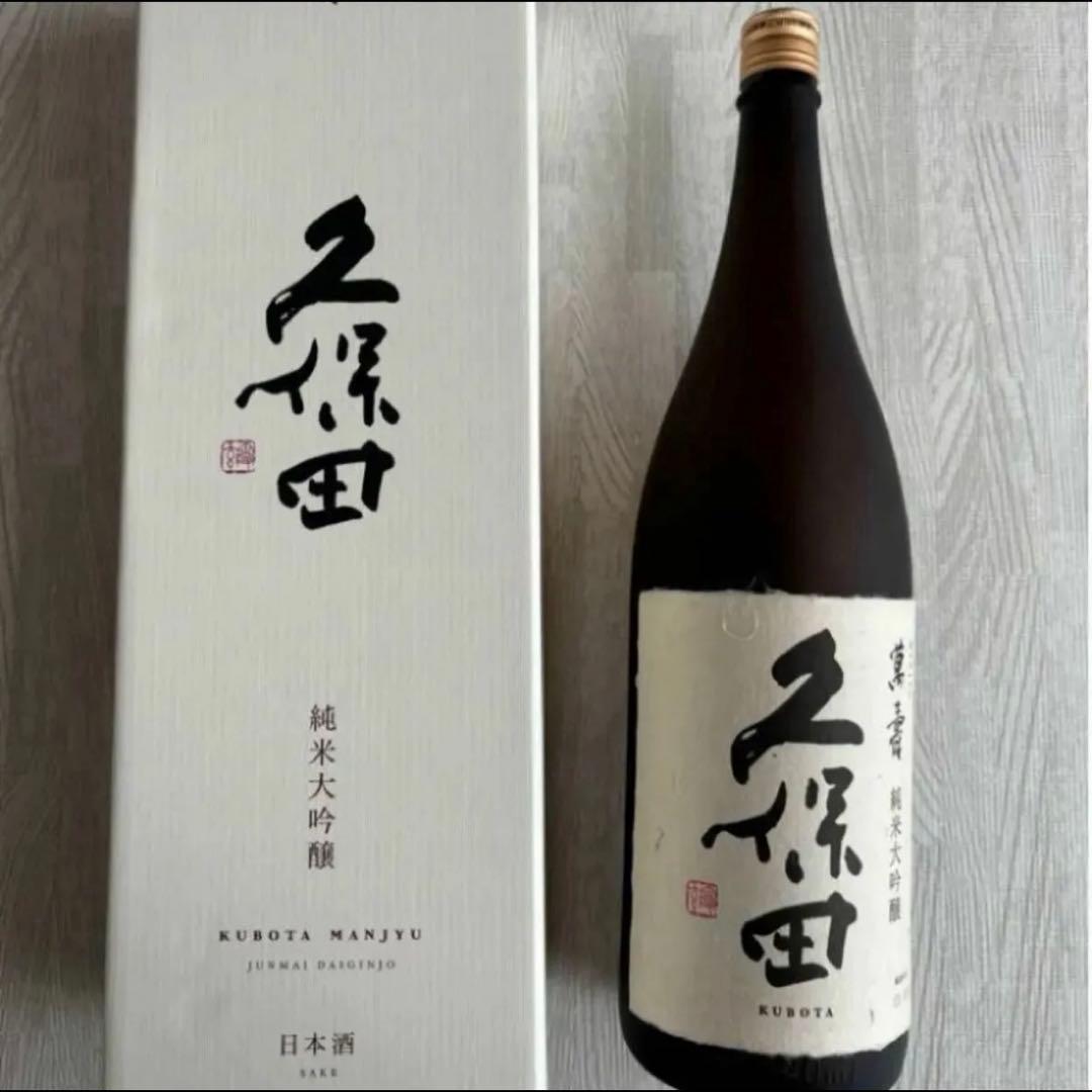 【定価9900円】久保田 萬寿 一升 1800ml 純米大吟醸 萬壽 萬寿