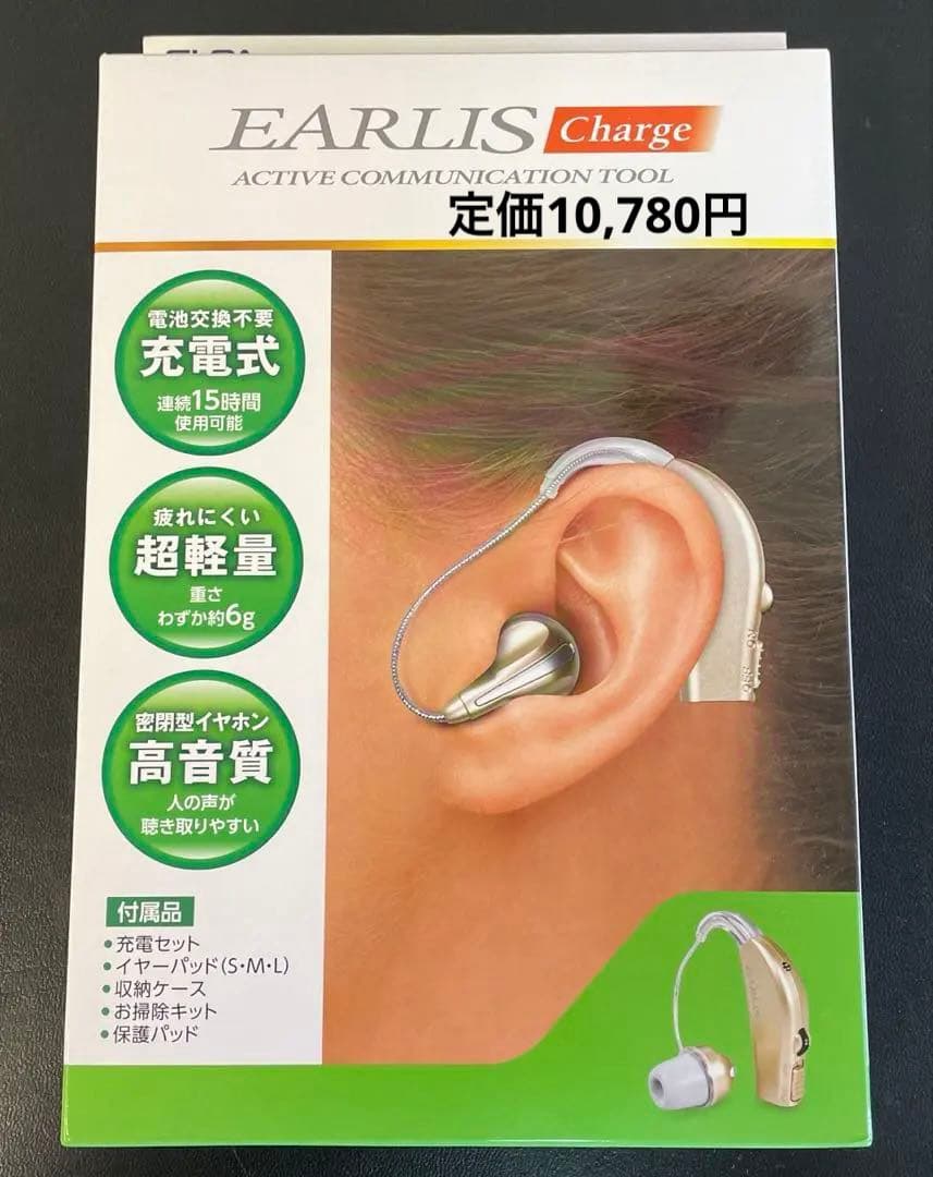 充電式　耳掛集音器　補聴器