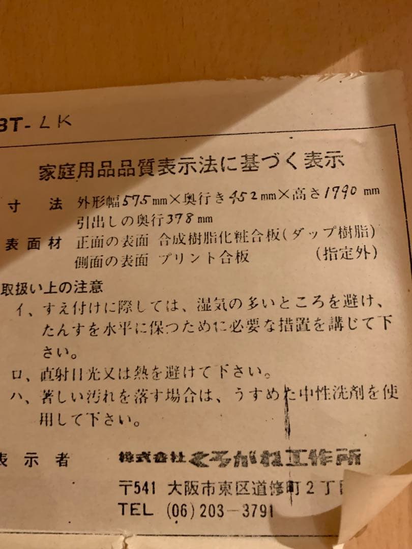 レトロ　ハローキティ　木製タンス　木製クローゼット　サンリオ　くろがね