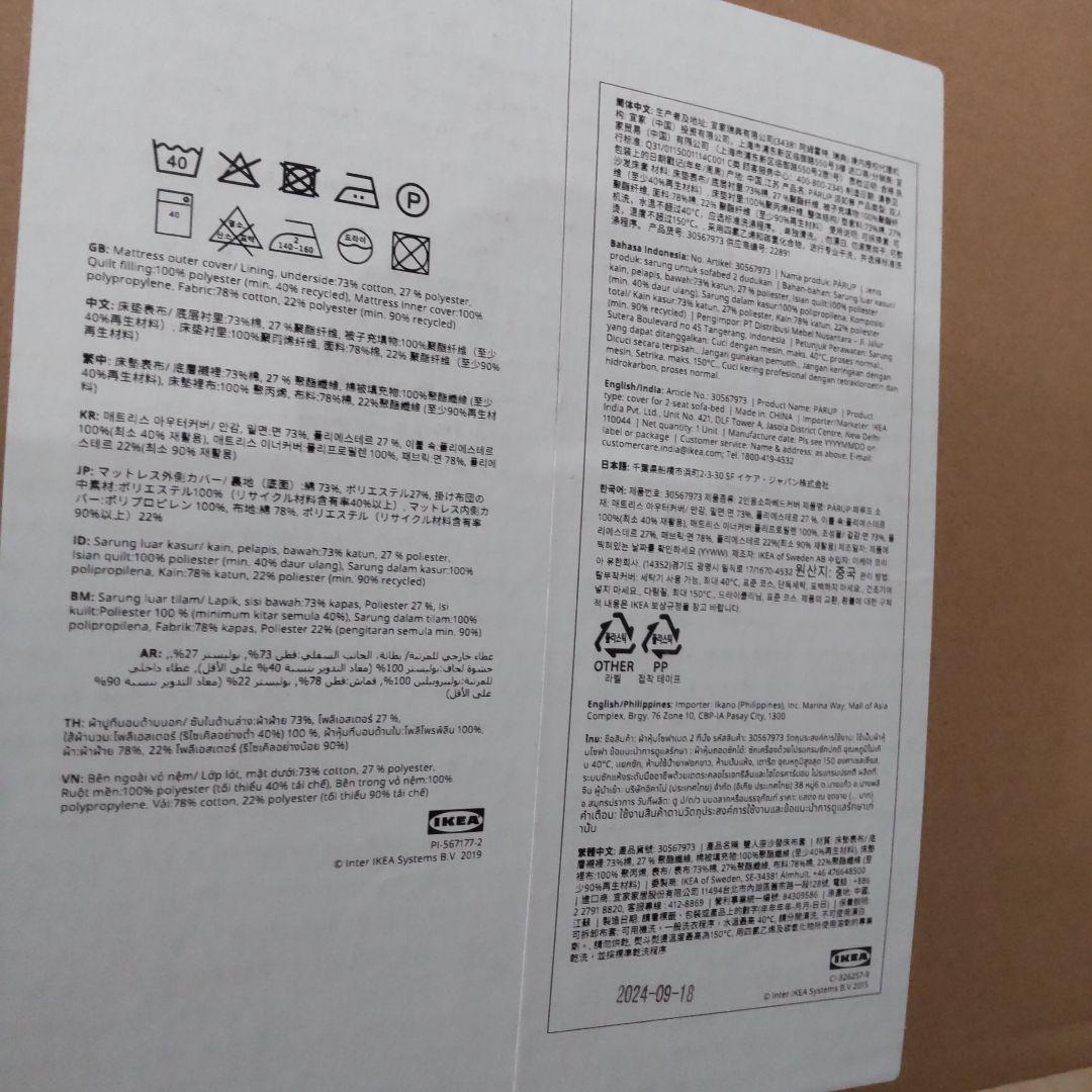 IKEA PÄRUP ペルプ カバー 2人掛けソファベッド用, フリードトゥナ