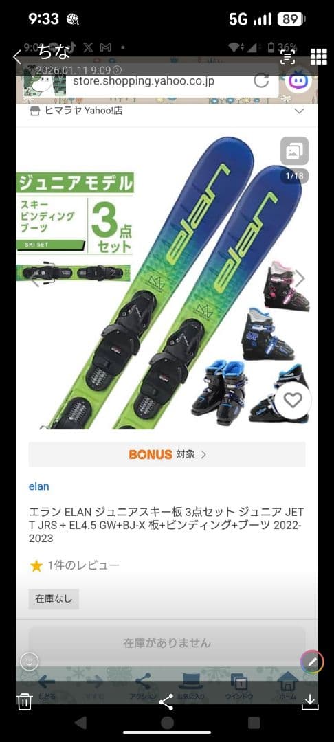 子供スキー　elan JET TJR-S ジュニアスキーセット100