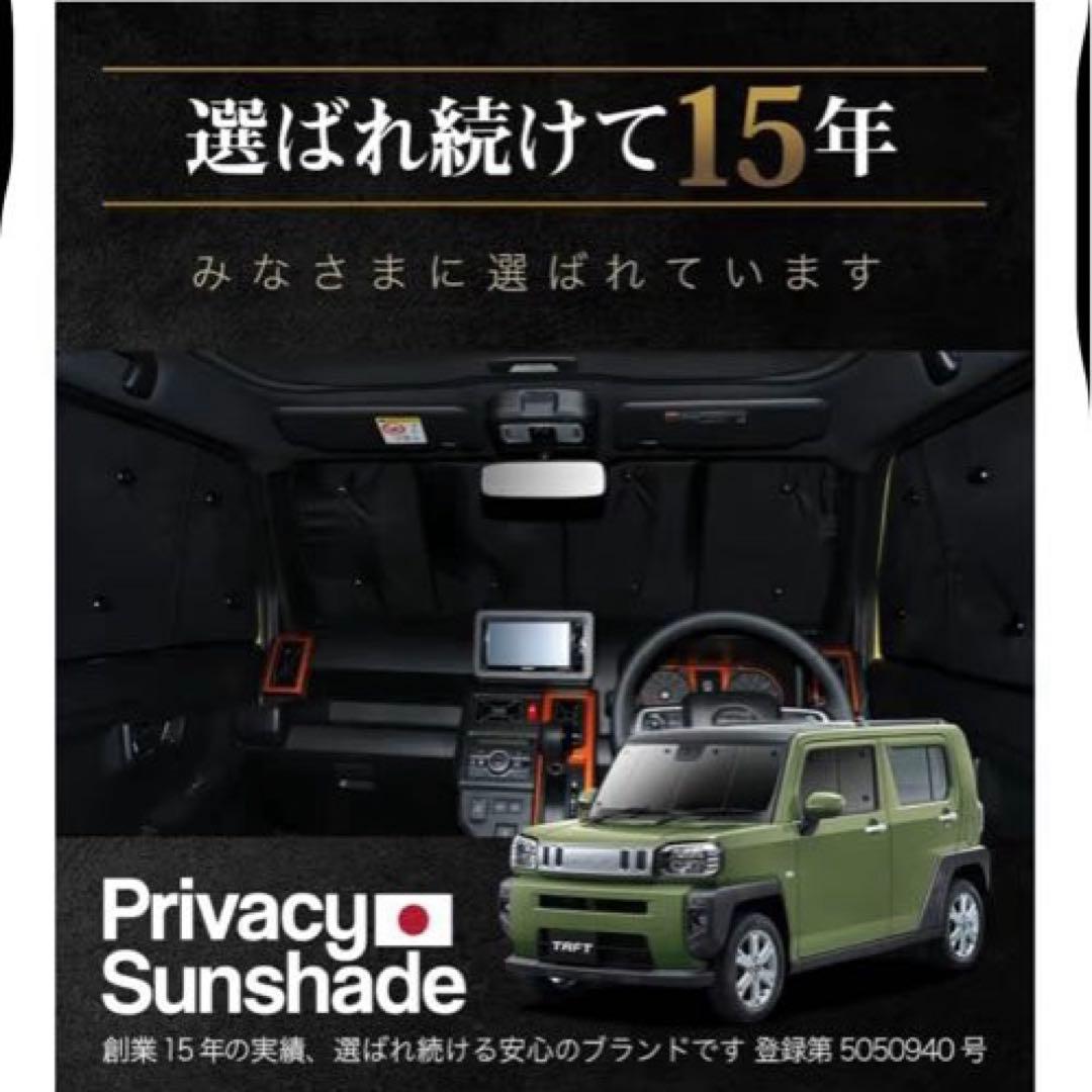 【未使用】タフト LA900S/LA910S型専用 フルセット サンシェード