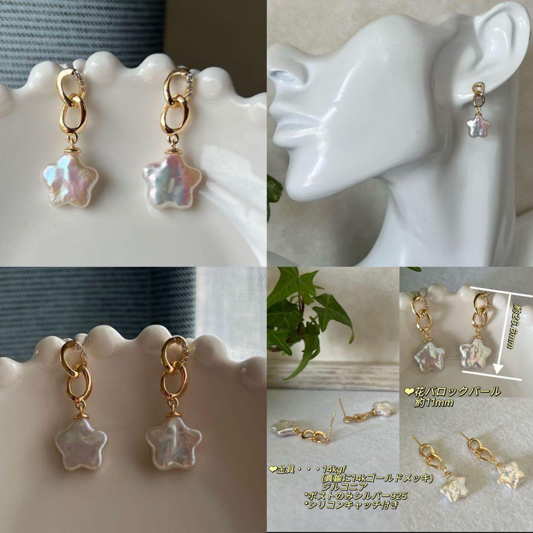 レーガ様 リクエスト 6点 まとめ商品　淡水ピアス　バロックパールピアス