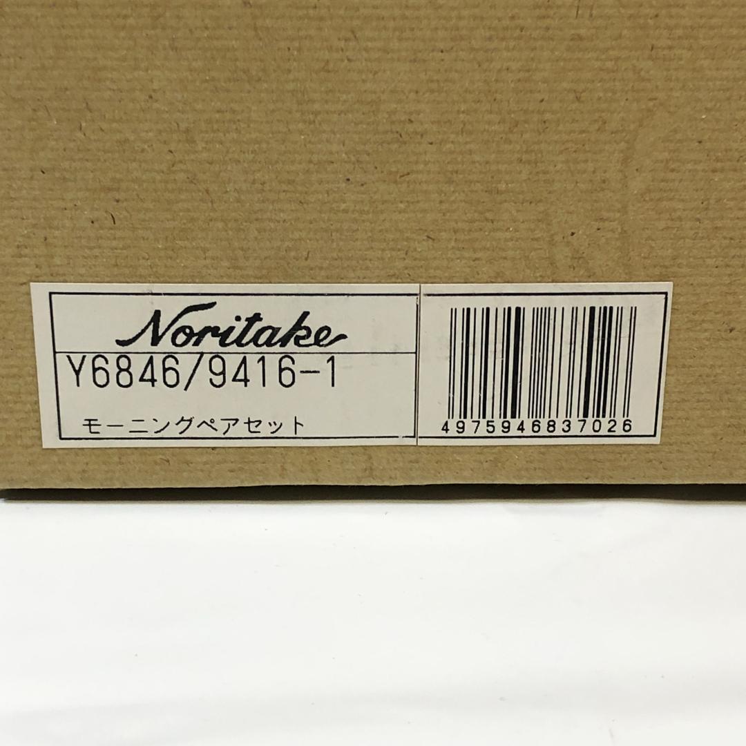 【未使用品】 ノリタケ ロイヤルオーチャード モーニングペアセット ◇