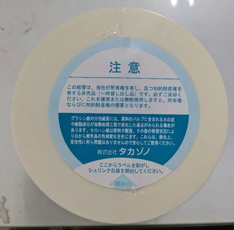 タカゾノPM分包紙 120グラシン (バラ2巻き)【希少品】