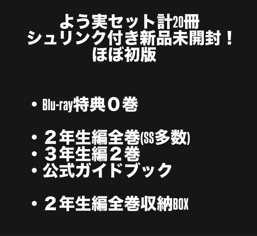 【概要欄必読】ようこそ実力至上主義の教室へ2年生編全巻＋0巻＋全巻収納BOX