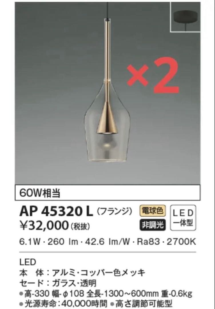 コイズミ ペンダントライト