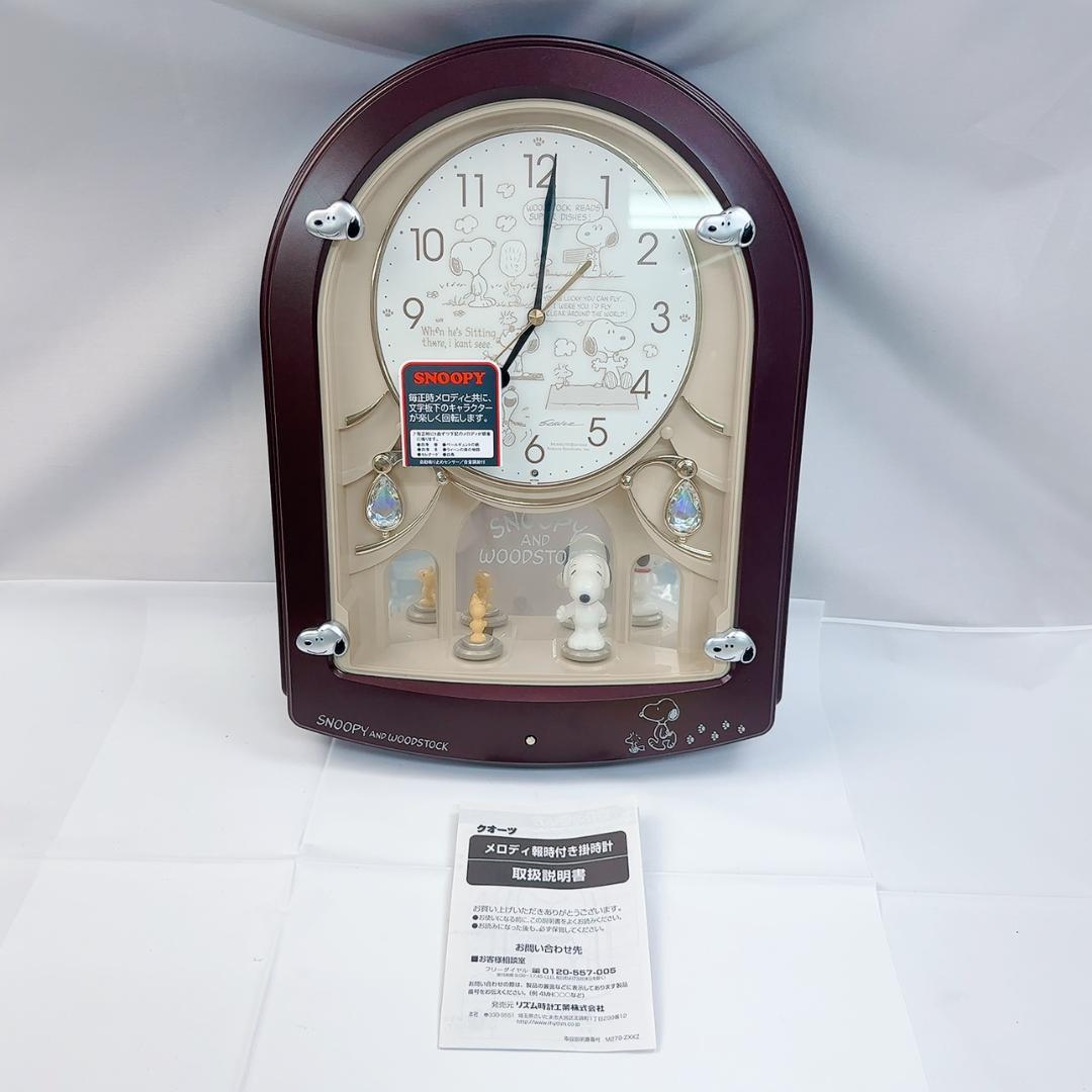 （リズム）SNOOPY からくり時計 「クォーツ メロディ報時付き掛け時計」