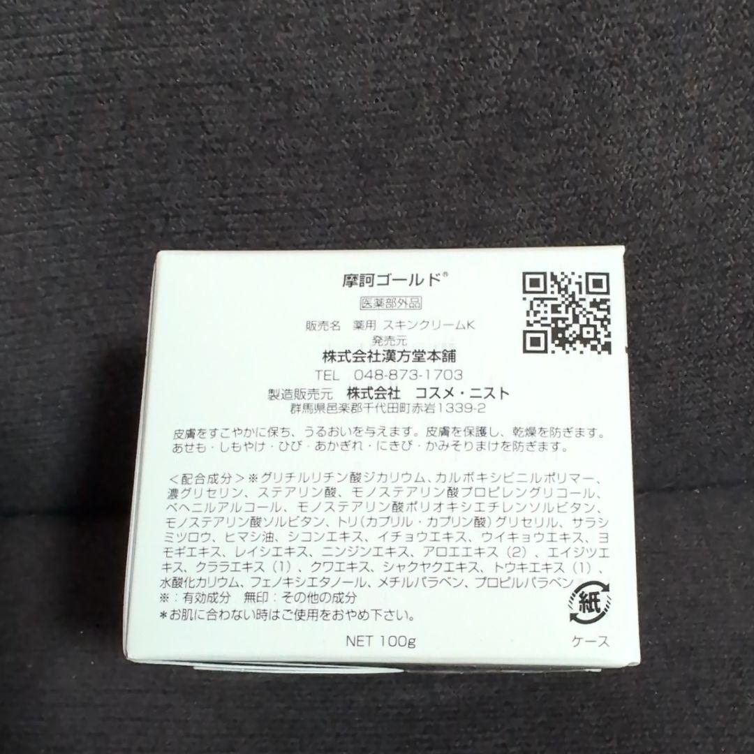 新品未使用　摩訶ゴールド スキンクリーム 100g