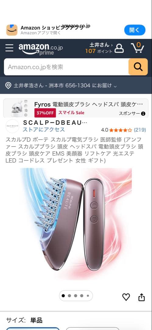 完全未使用品　スカルプD ボーテ スカルプ電気ブラシ 医師監修 EMS
