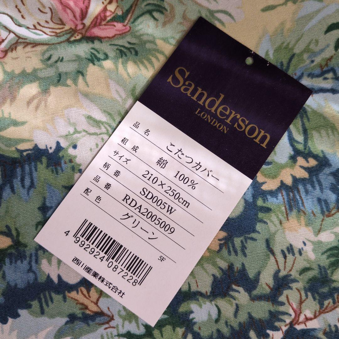 ✨未使用✨Sanderson サンダーソンこたつ布団カバー 210x250cm