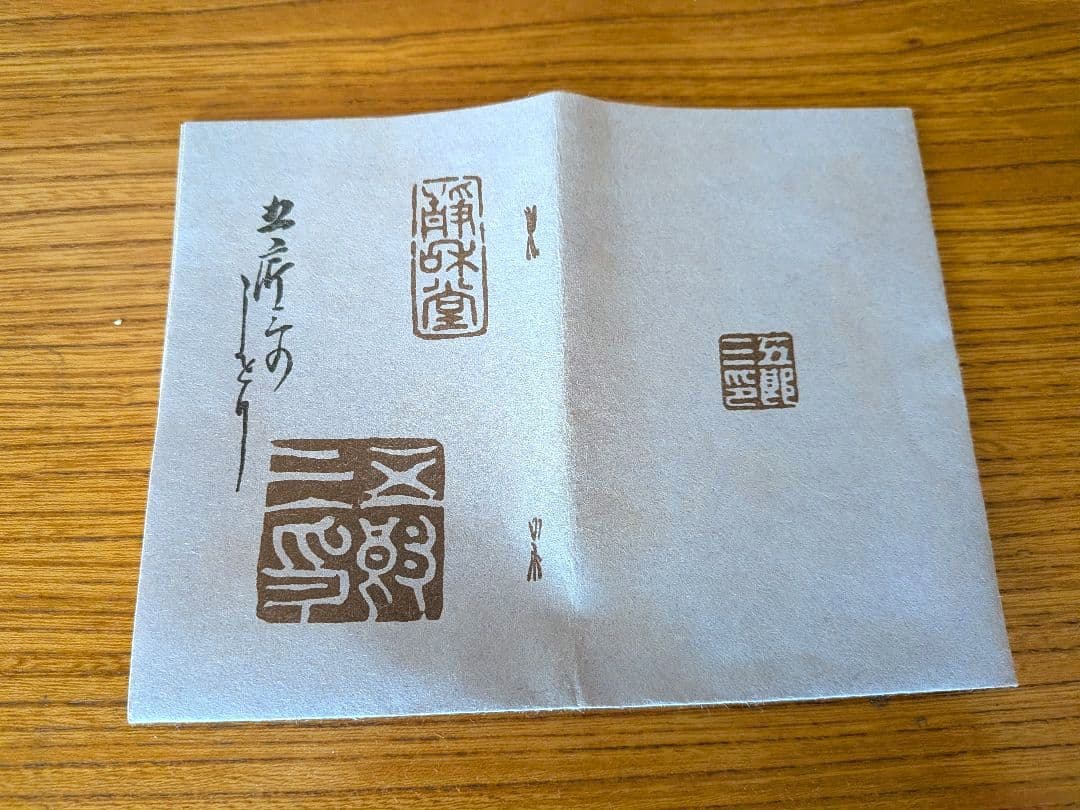 茶道具 静和堂 金谷五良三郎作 黄銅鎚目小判型 茶托 5客