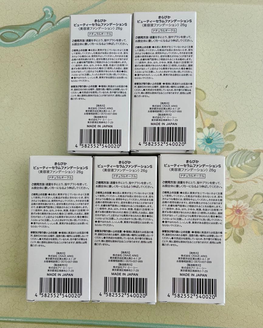 専*用様 KiraBika 美容液ファンデーション 5個セット