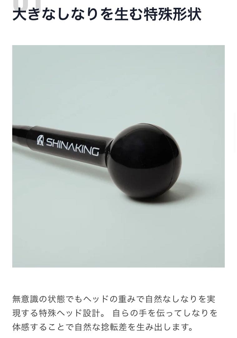 素振り用ギア『SHINAKING（シナキング）Jr.サイズ：81cm/510g