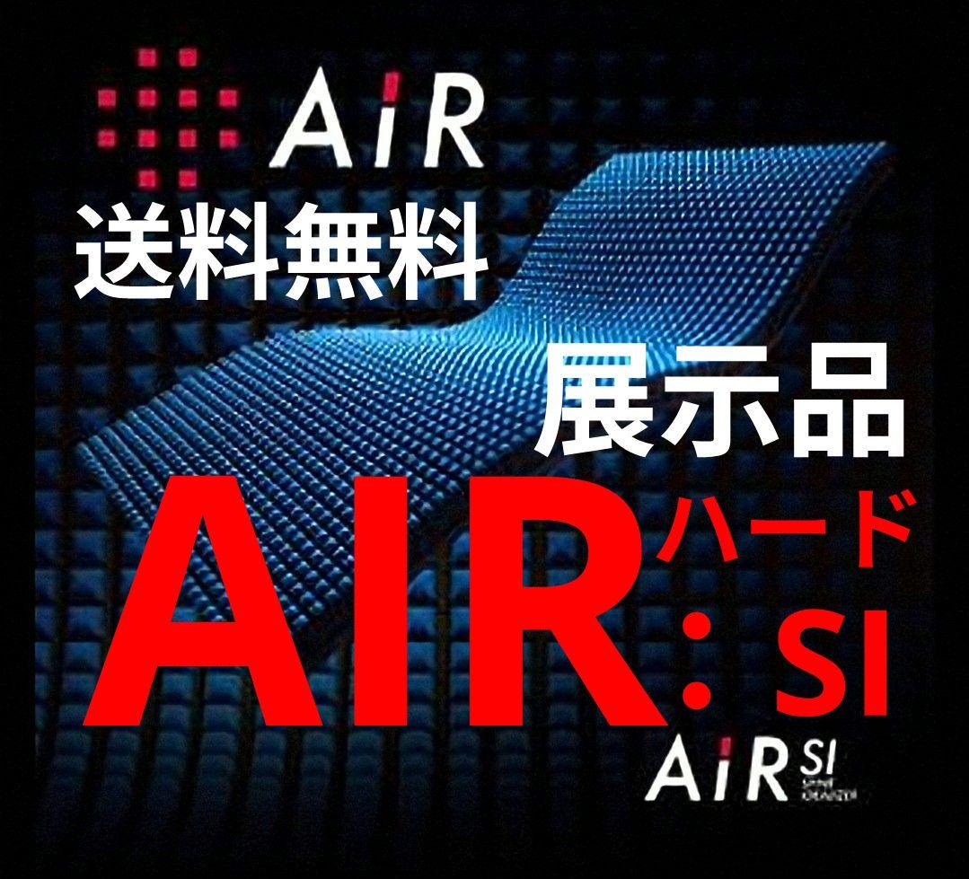 ■稀少展示品■マットレス送料無料■東京西川マットレスAIRエアーＳIハード■