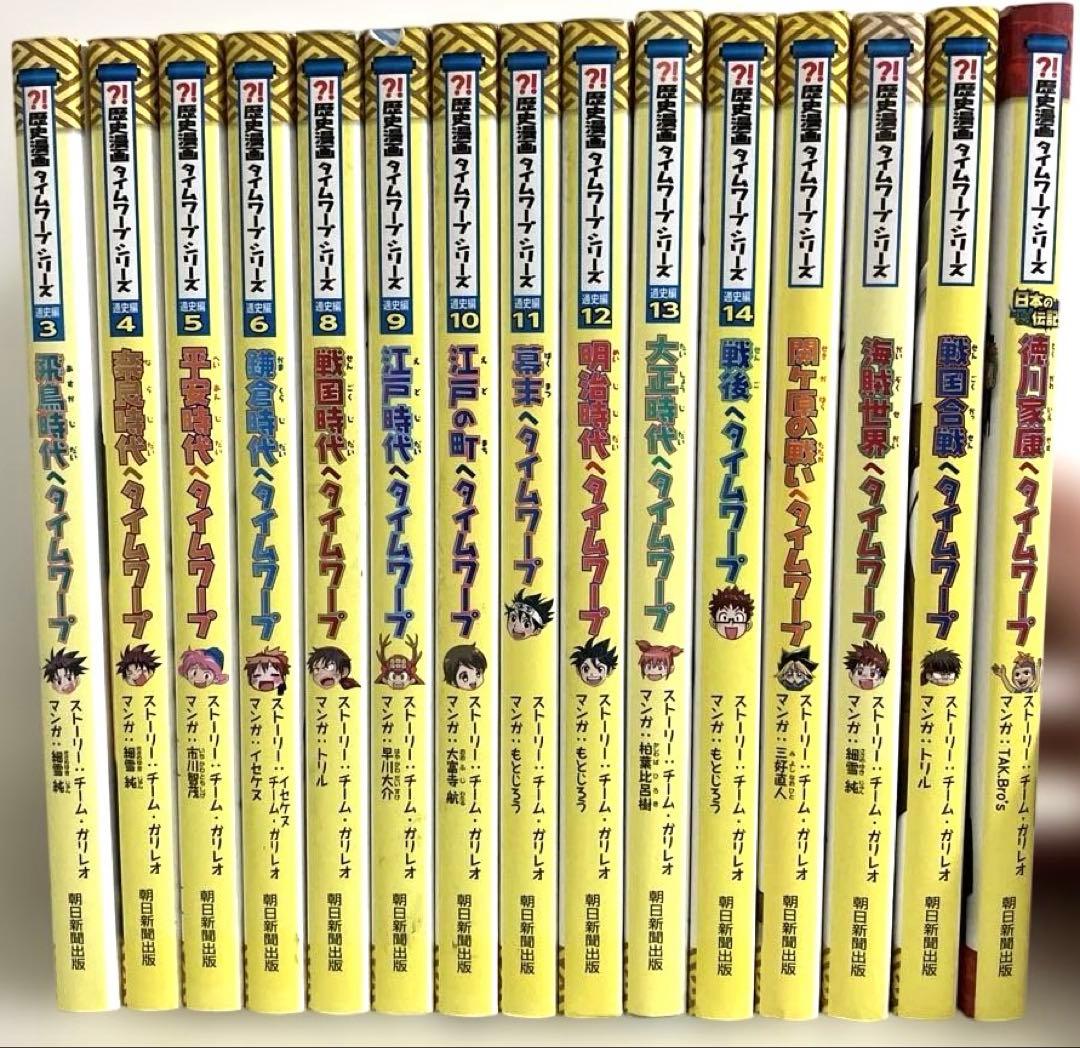 【14冊セット】歴史漫画タイムワープ通史編10冊＋4冊
