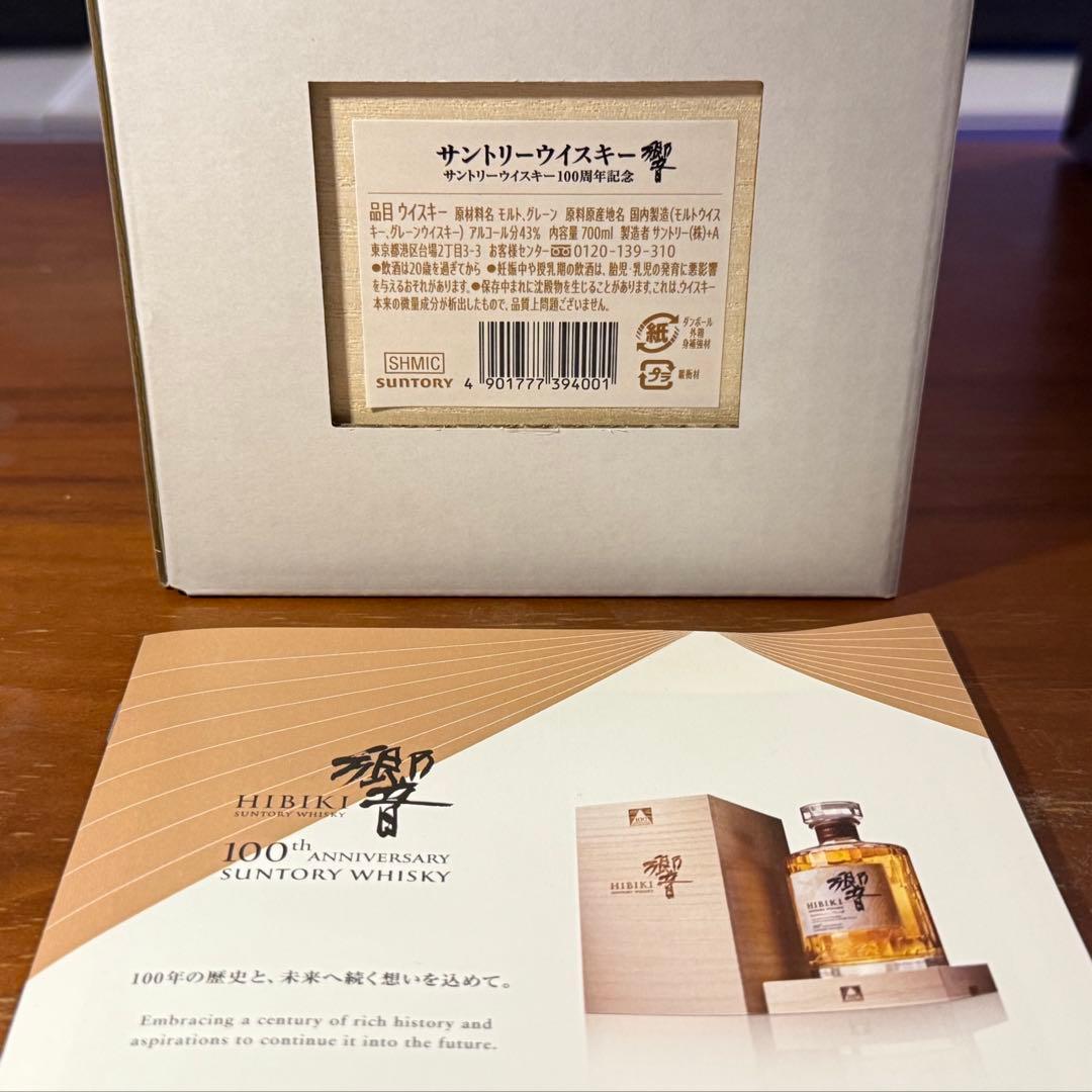 【新品未開封】100周年記念 サントリー ウイスキー 響 JALファーストクラス