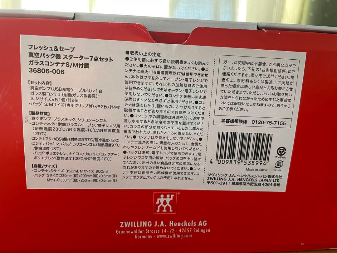 ZWILLING 真空保存 スターター 7点セット