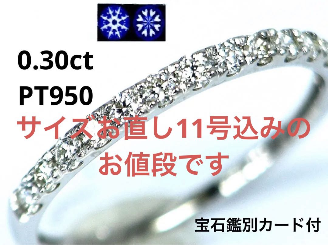 0.30ct天然ダイヤモンド　ハート＆キューピットPT950エタニティリング
