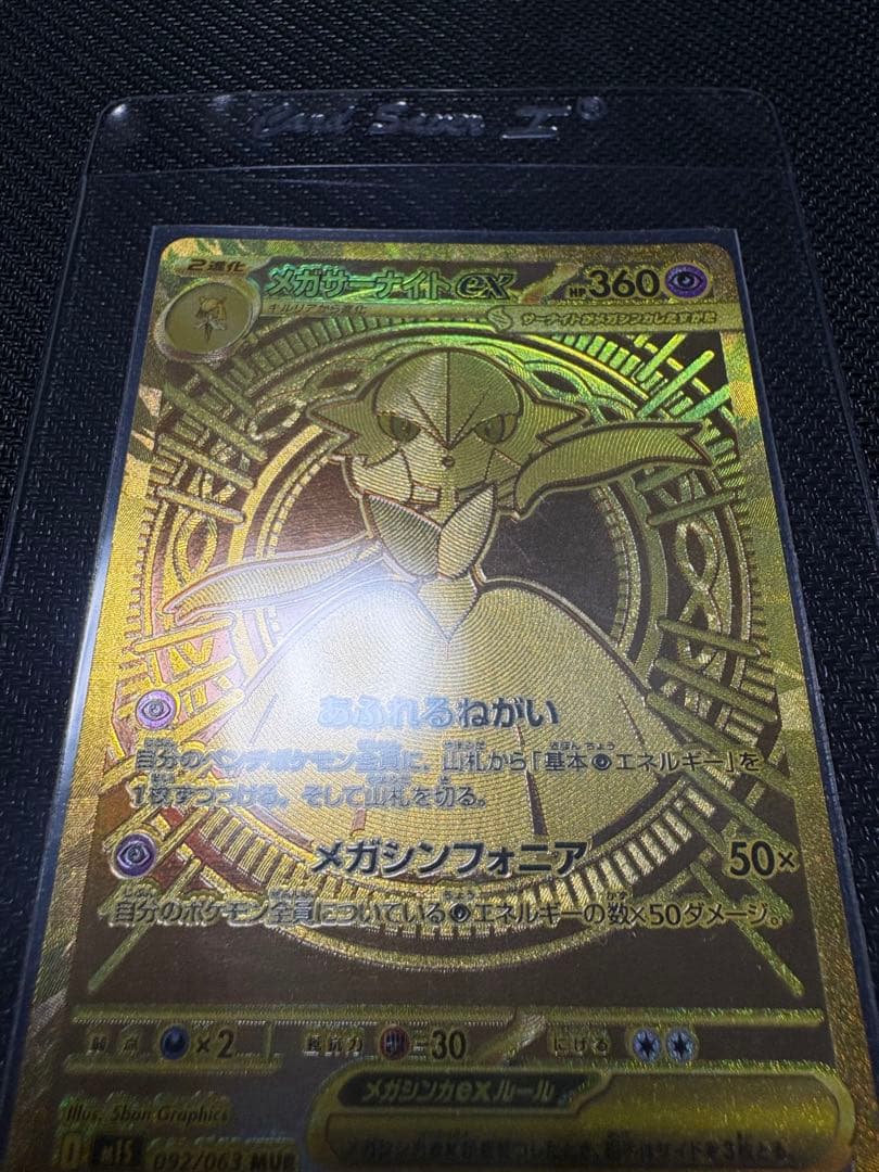 K*a様 商品名＞ メガサーナイト ex MUR M1S メガシンフォニア 09