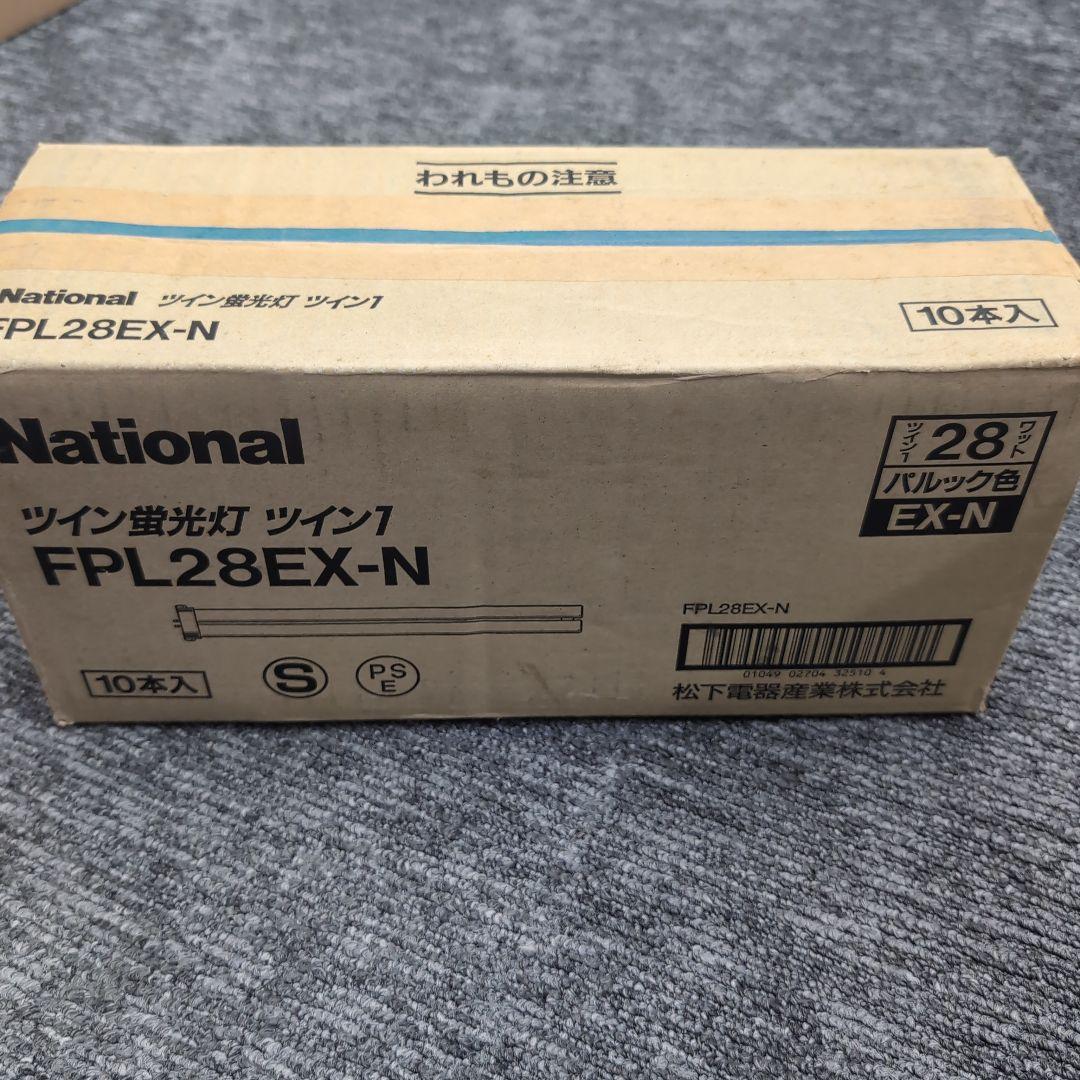 National FPL28EX-N 蛍光灯 10本入