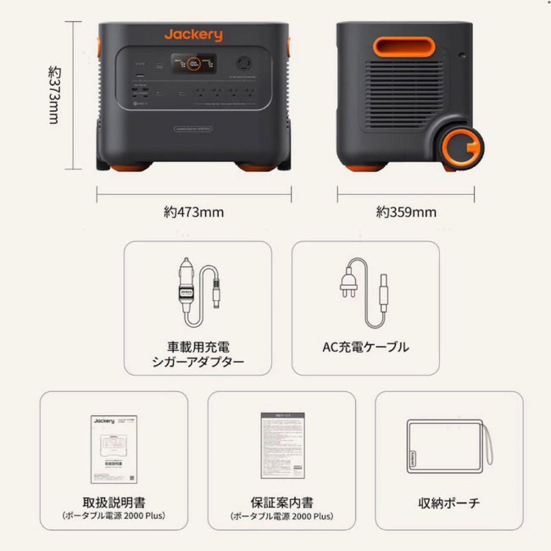 Jackery Explorer 2000 Plus ポータブル電源