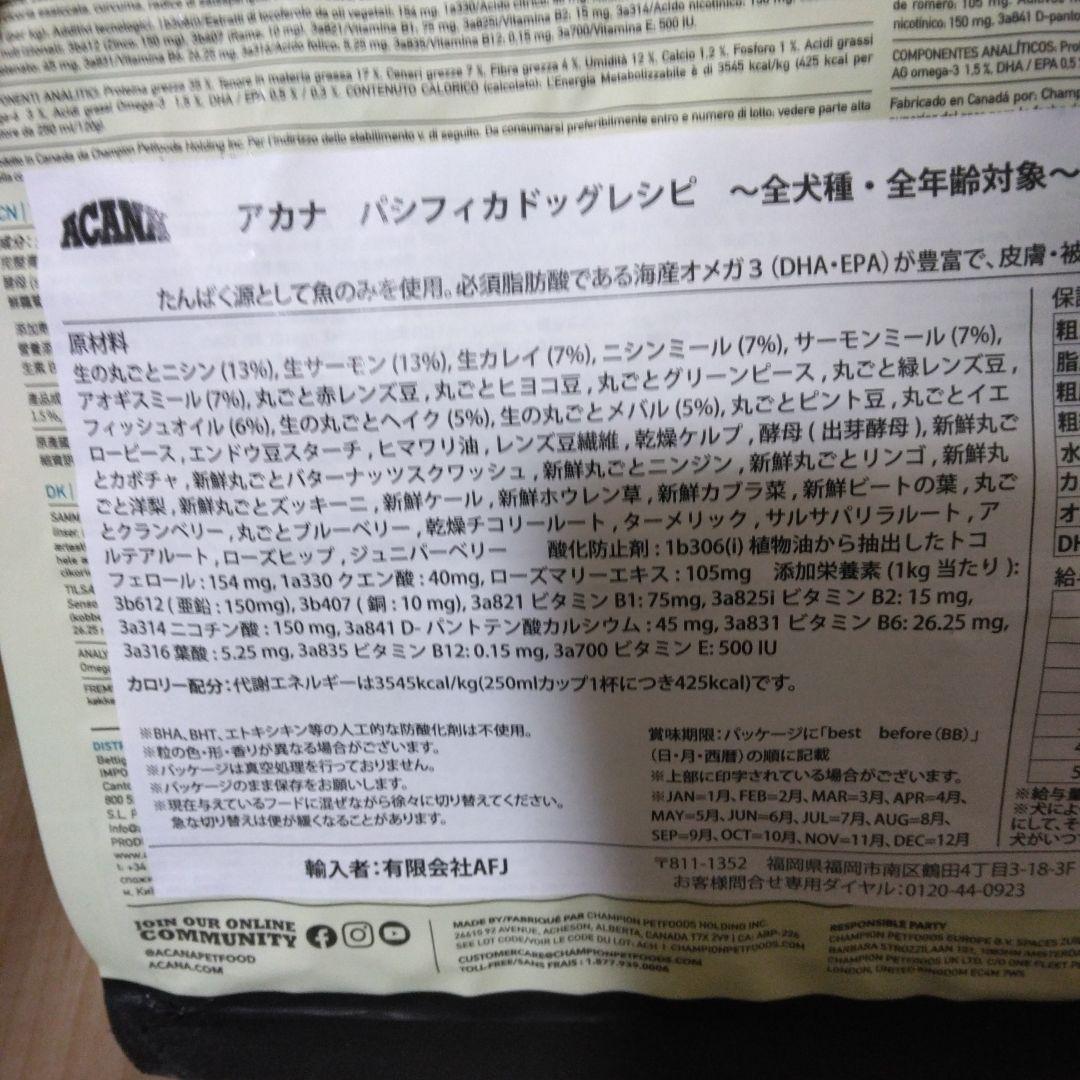 ACANA Pacifica Recipe ドライドッグフード　3袋セット