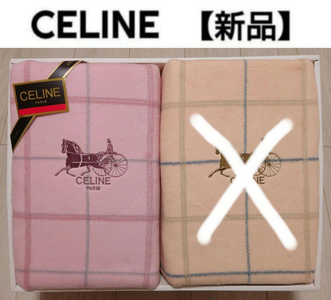 セリーヌ　毛布　綿毛布　ピンク　高級シール織