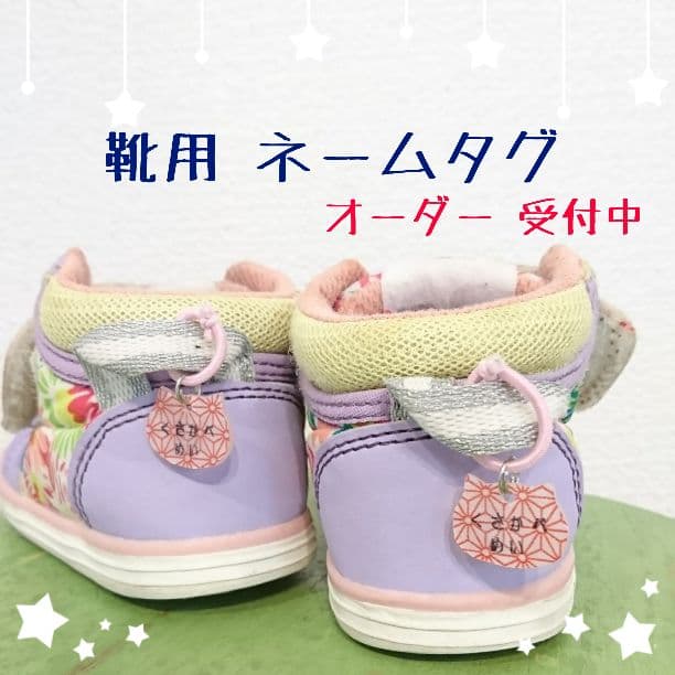 ハンドメイド 靴用 ネームタグ