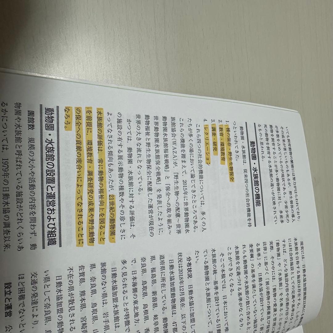 新・飼育ハンドブック 動物図鑑編 1-5 セット