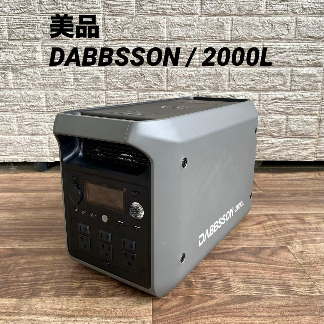 2025年7月購入 DABBSSON 2000L ポータブル電源 発電機