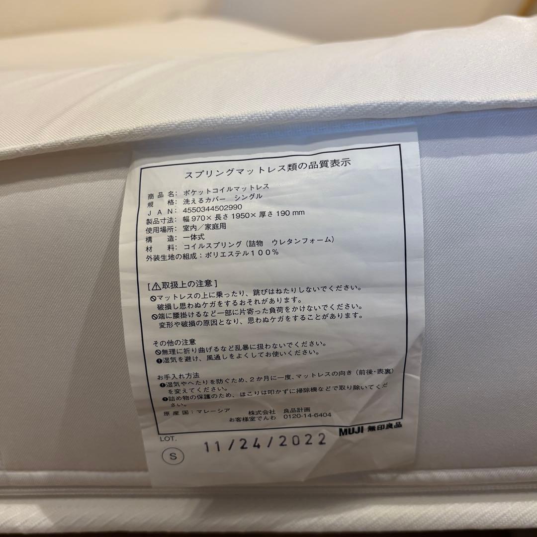 【2023年購入品】無印良品 ポケットコイルスプリングマットレス シングル
