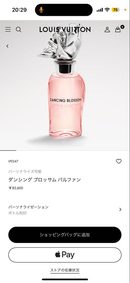 ルイヴィトン ダンシング ブロッサム パルファン