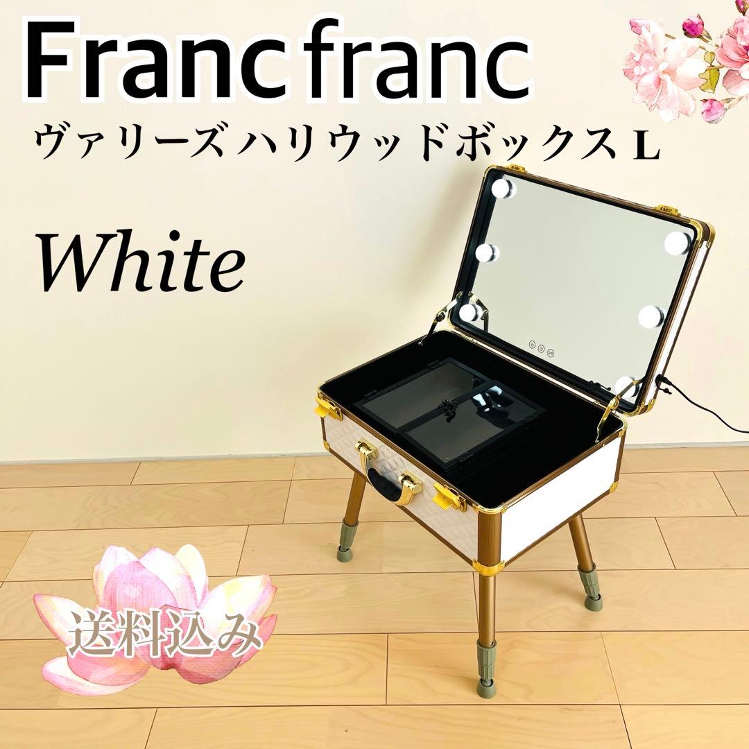 限定値下げ Francfranc フランフラン ヴァリーズハリウッドボックス L