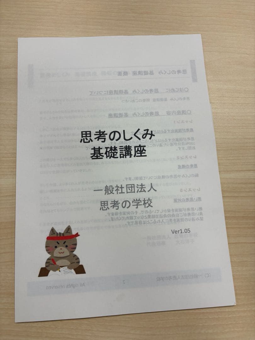 思考の学校　基礎講座