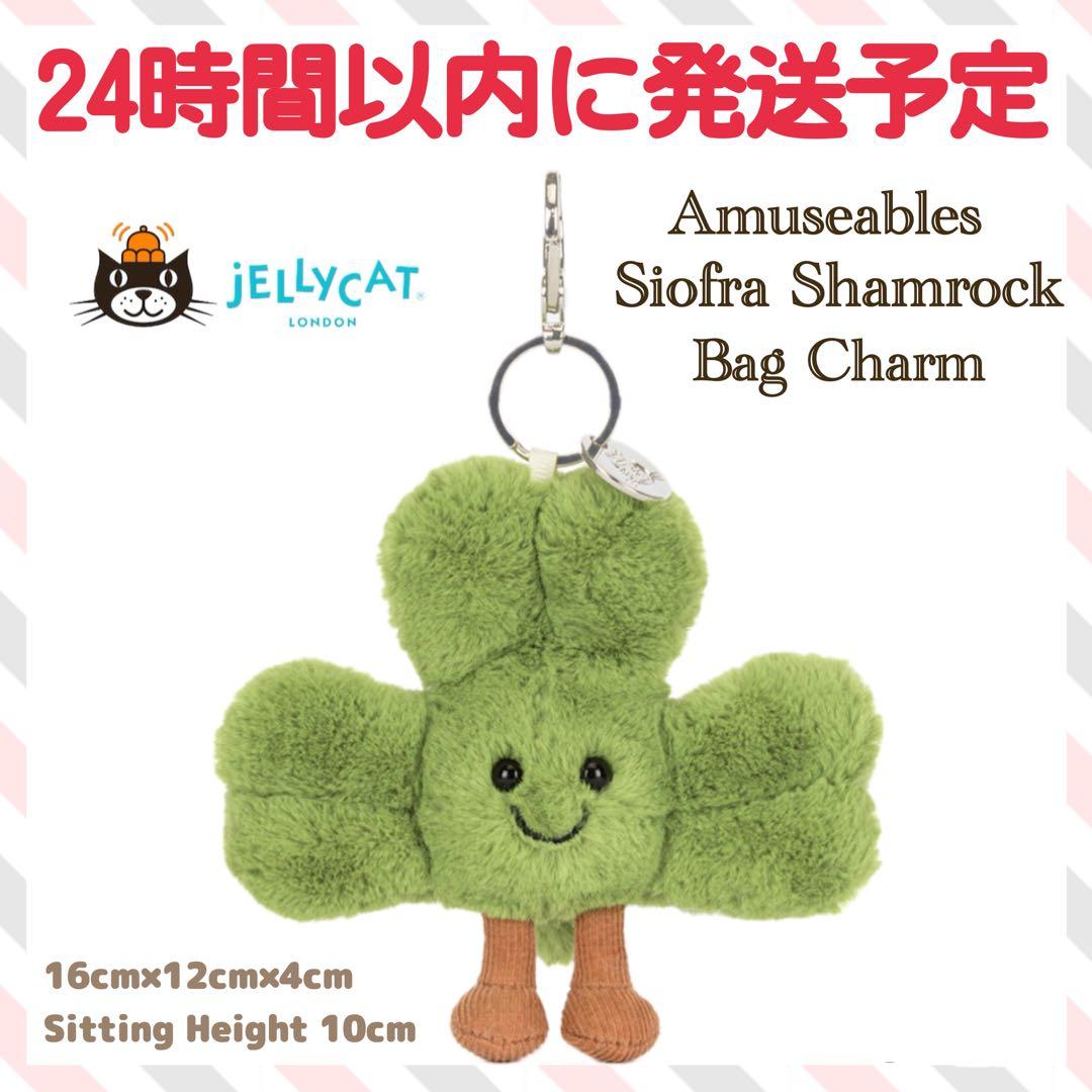 新品　新作　ジェリーキャット　クローバー　バッグチャーム　キーホルダー　三つ葉