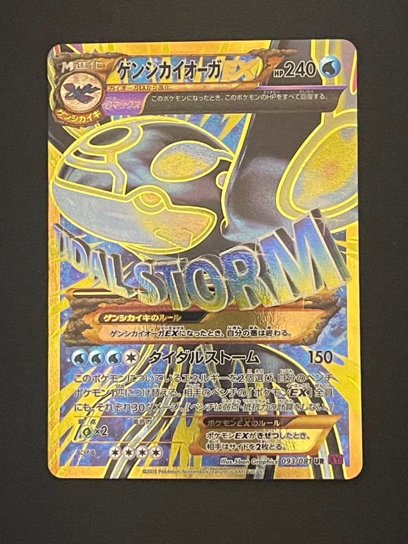 ポケモンカード　ゲンシカイオーガex ur