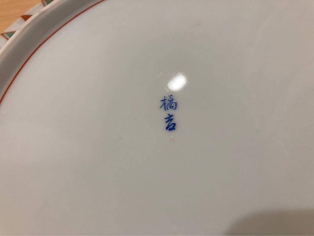 たち吉　大皿　食器　橘吉　インテリア　小物　皿　レトロ　昭和
