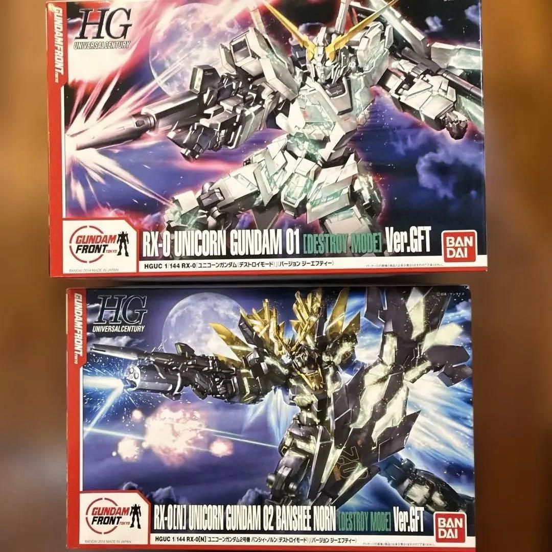 HG ユニコーンガンダム　ガンダムベース限定　セット　未組み立て