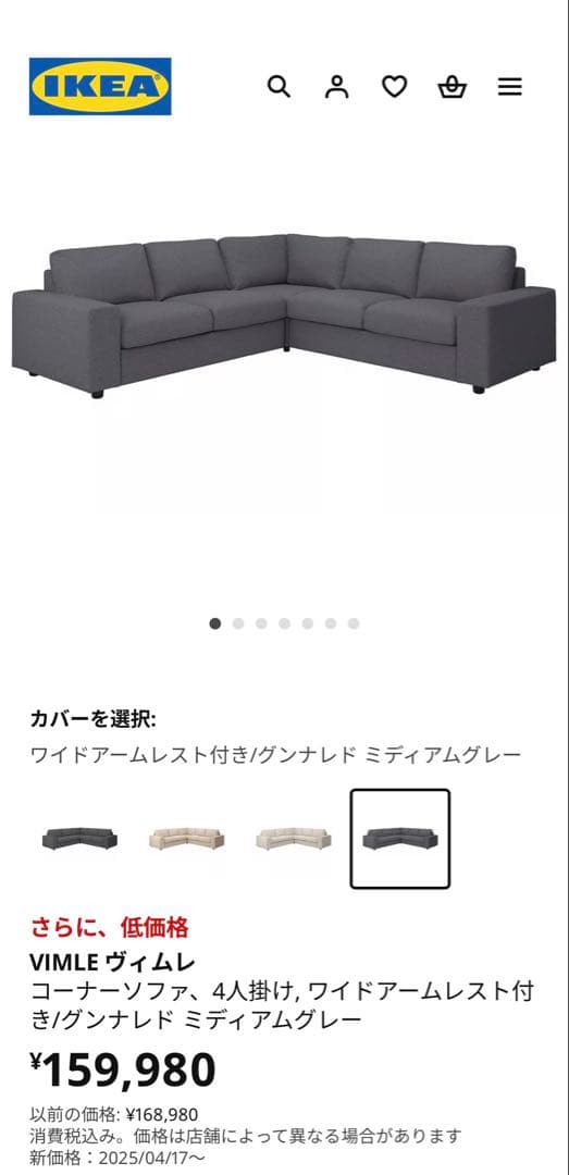 IKEA VIMLE コーナーソファ グレー
