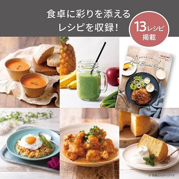 テスコム ハンドブレンダー コードレス ハンドミキサー TBL70A-K