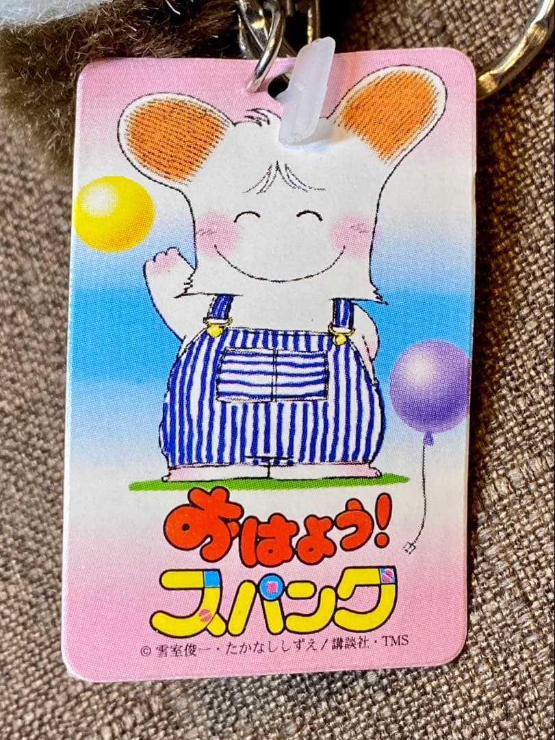 希少 タグ付 おはよう！スパンク マスコット キーホルダー レトロ