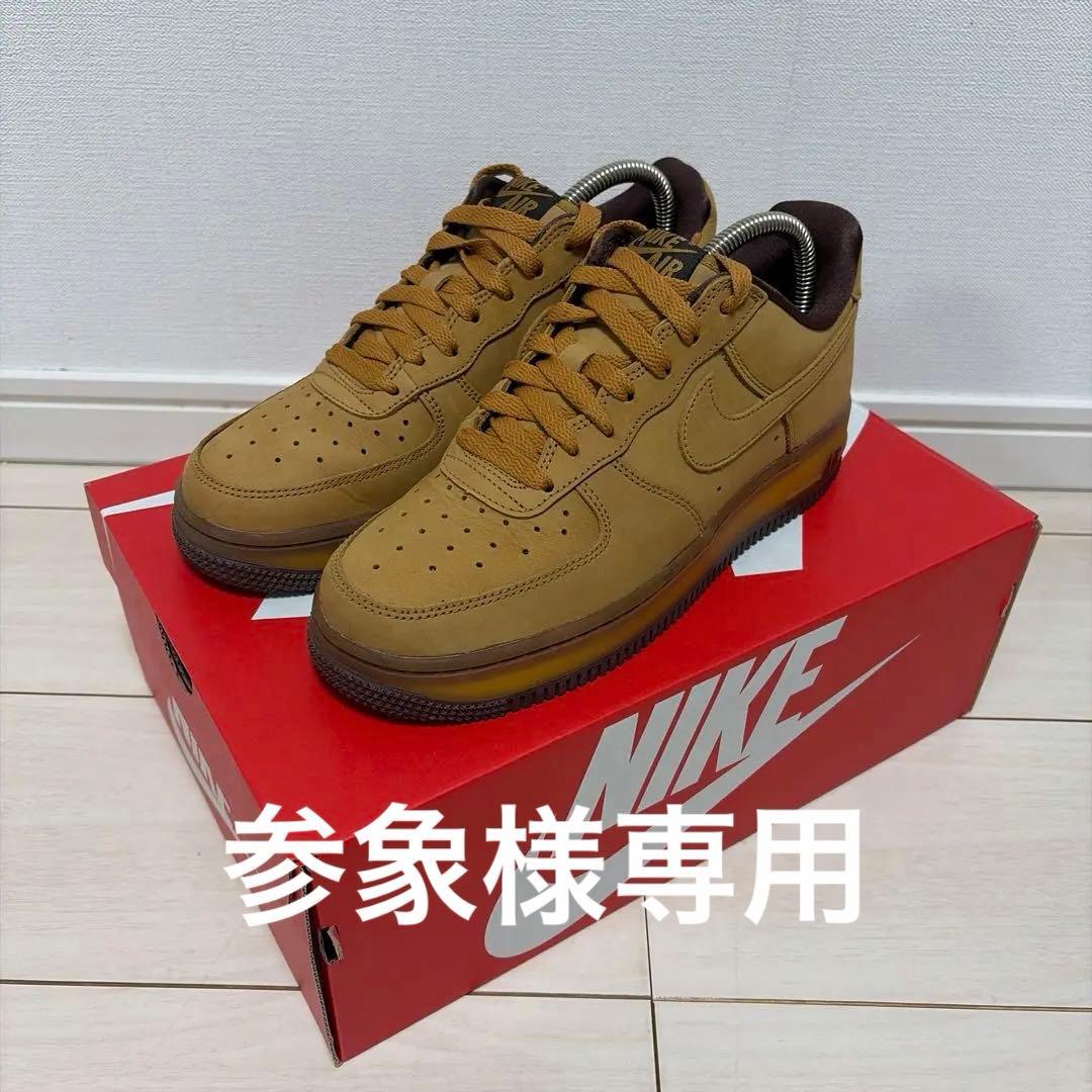 ナイキ エアーフォース1 ウィートモカ 24.0cm 超美品