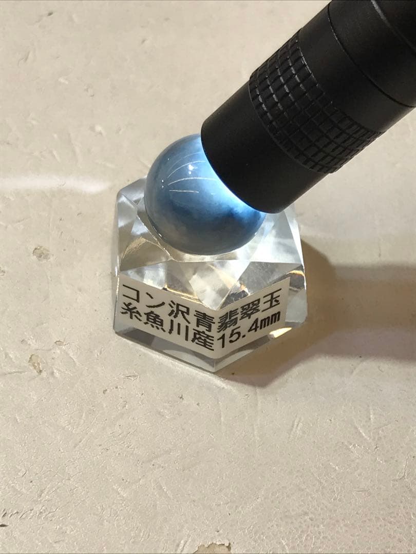 超希少糸魚川コン沢青翡翠丸玉15.4mm