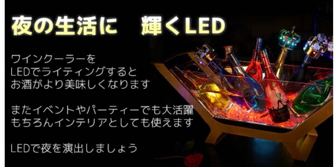 光る ワインクーラー 大型 舟形 台座付き マルチカラー 充電式 アクリル製