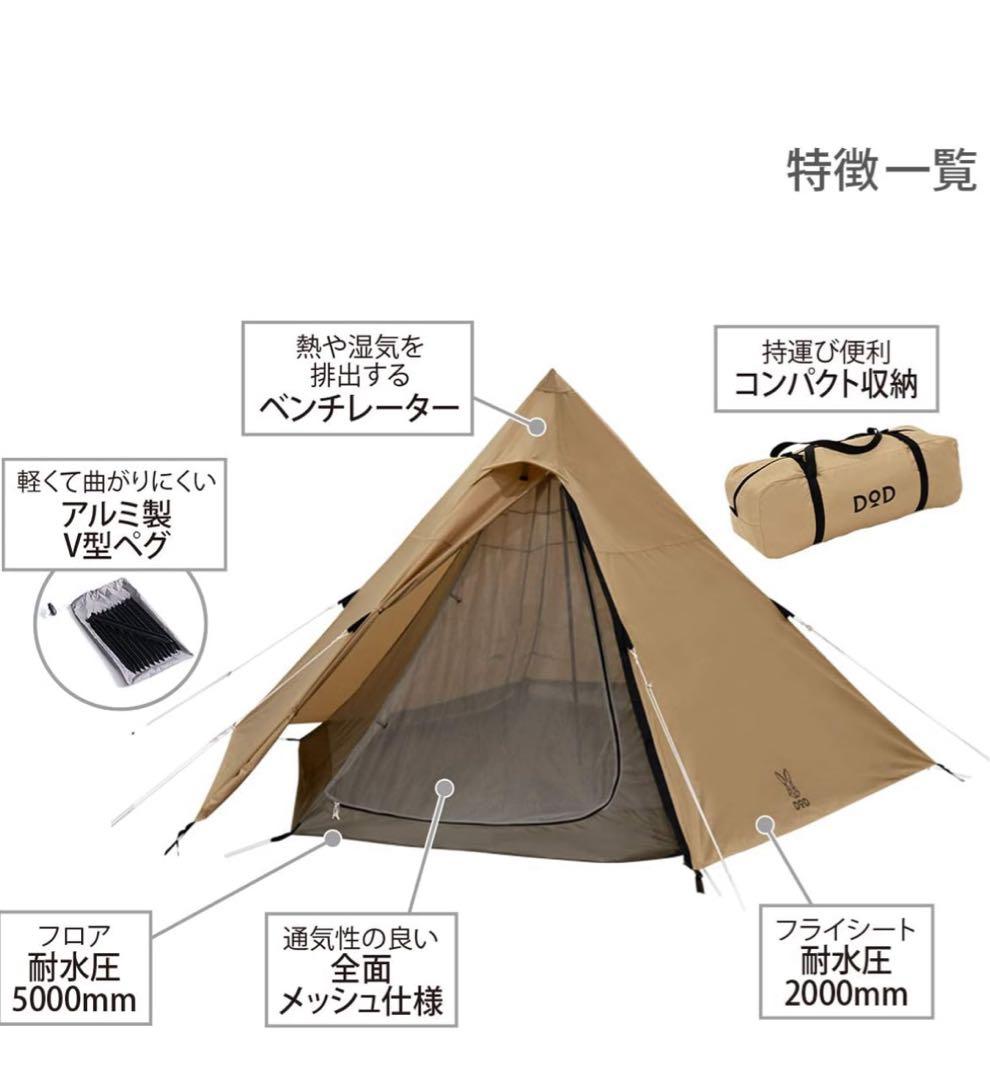 NAOKI　　DOD ワンポールテントＭ　専用グランドシート付