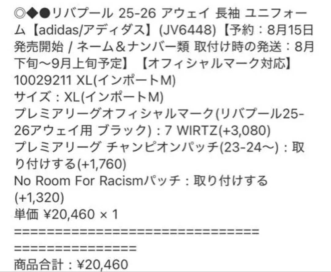 リヴァプール 25/26 長袖ユニフォーム アウェイ XL 背番号7 ヴィルツ